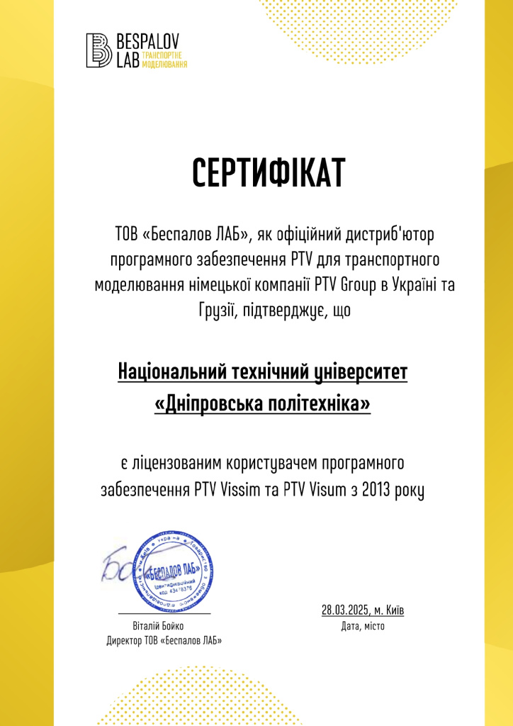 PTV Vissim і PTV Visum у навчанні