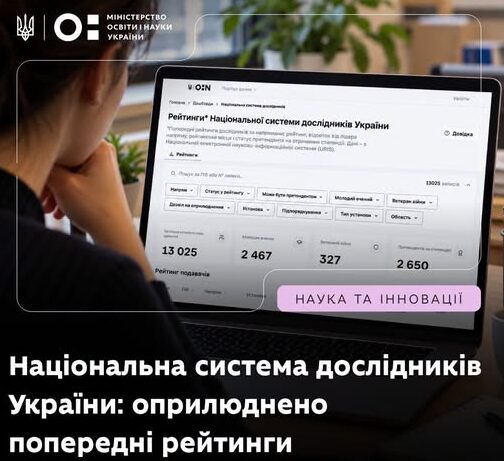 Рейтинг науковців
