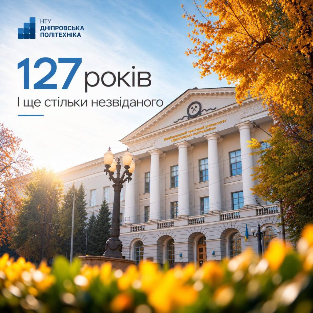 дніпровська політехніка
