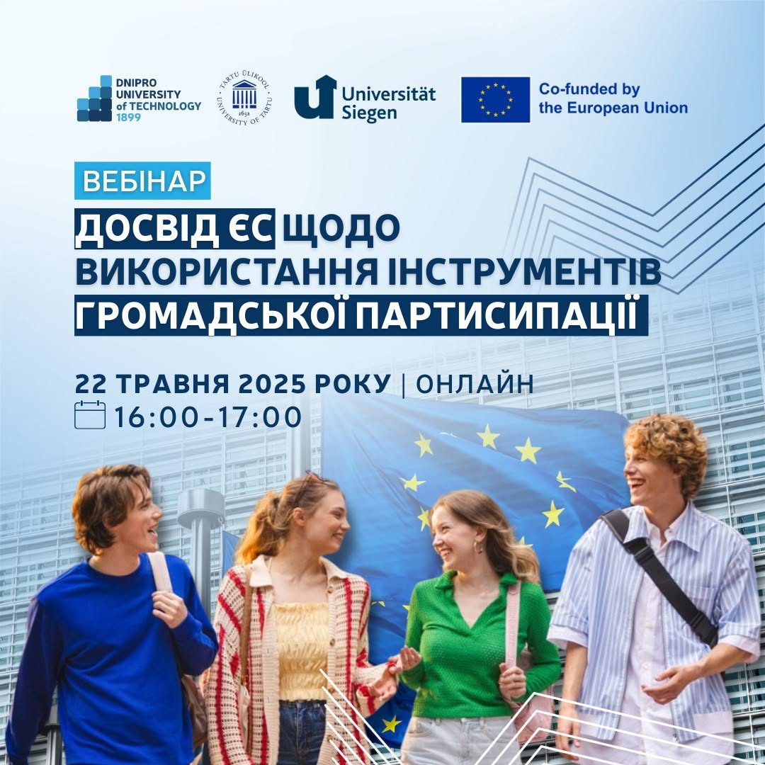 Афіша вебінару про використання інструментів громадської партисипації, 22 травня 2025 року