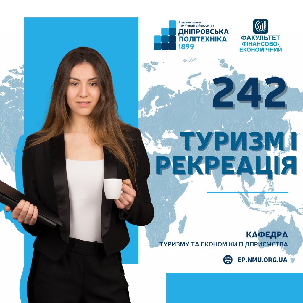 242 Туризм: про спеціальність