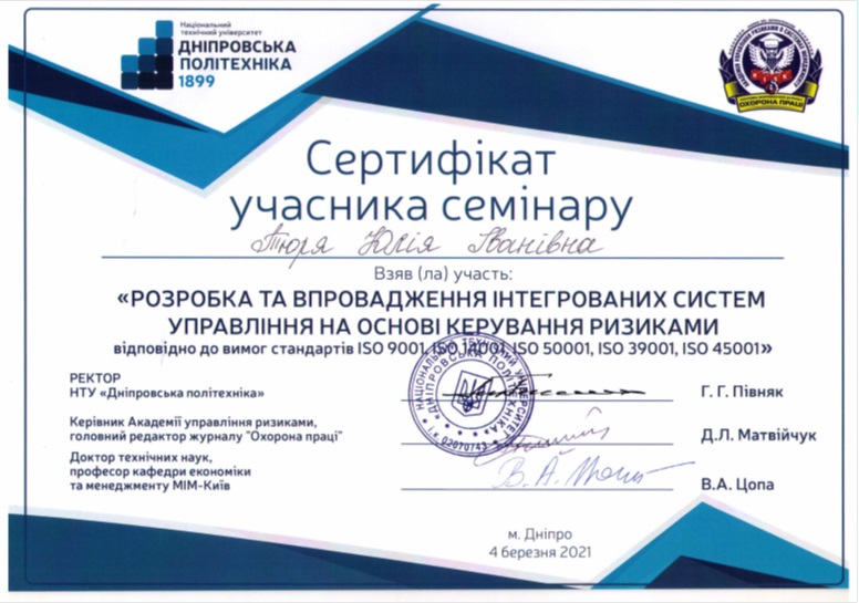 СертифікатТюря4.jpg