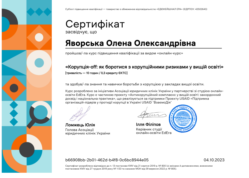 Сертифікат.png