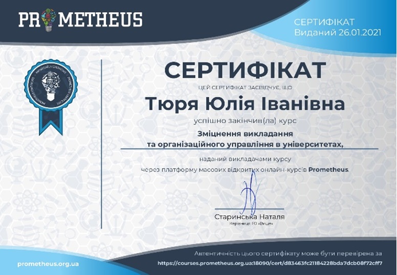 СертифікатТюря3.jpg