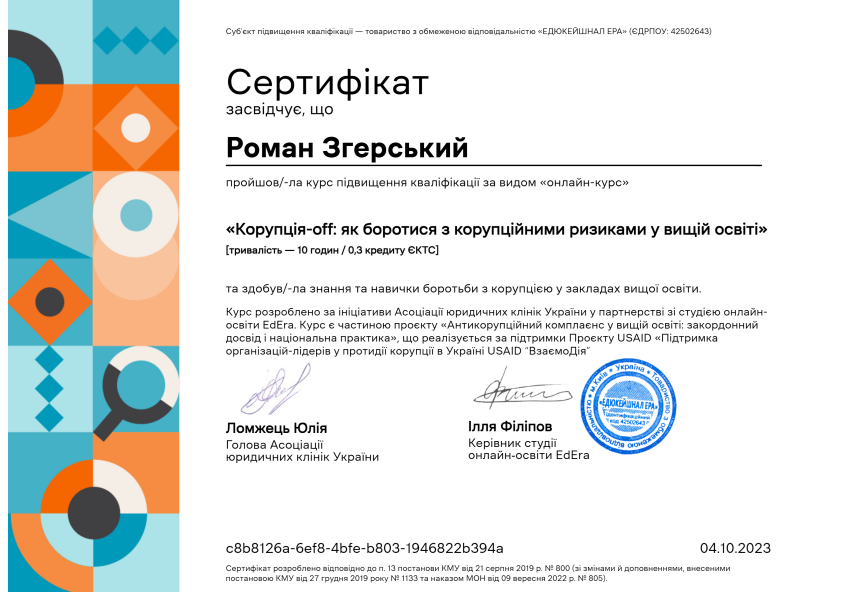 Сертифікат.png