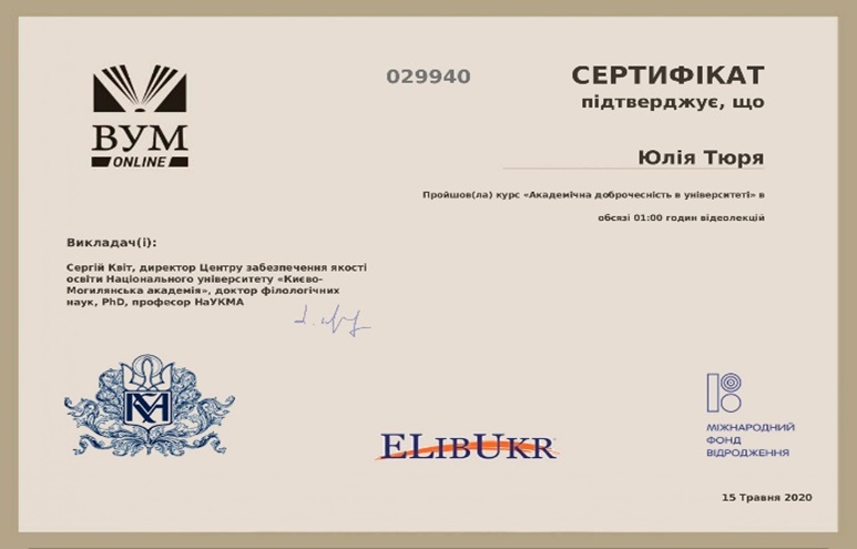 СертифікатТюря1.jpg