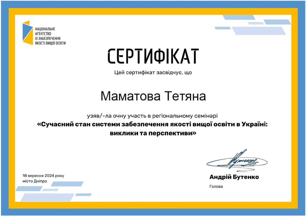 Сучасний стан системи забезпечення якості вищої освіти в Україні. Виклики та перспективи.jpg