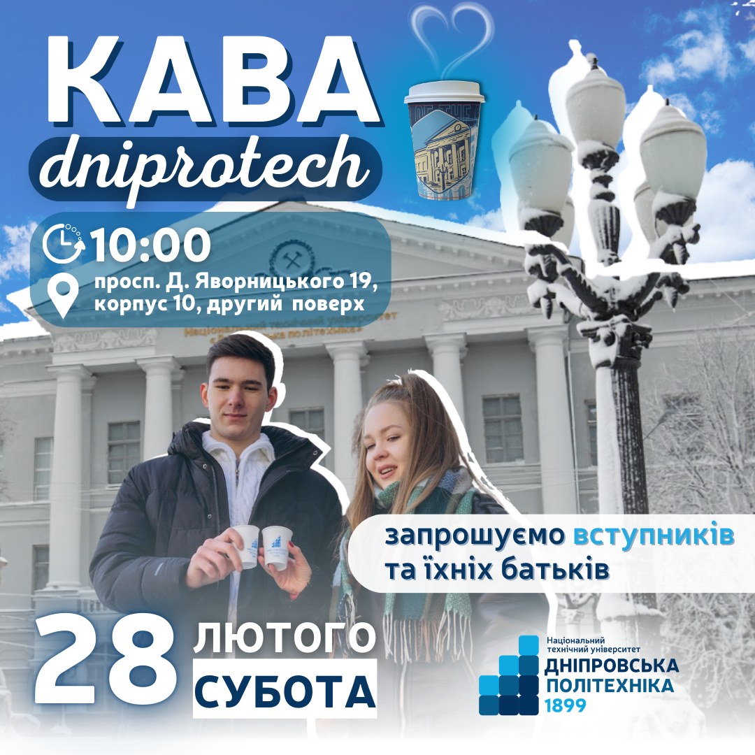 День відкритих дверей