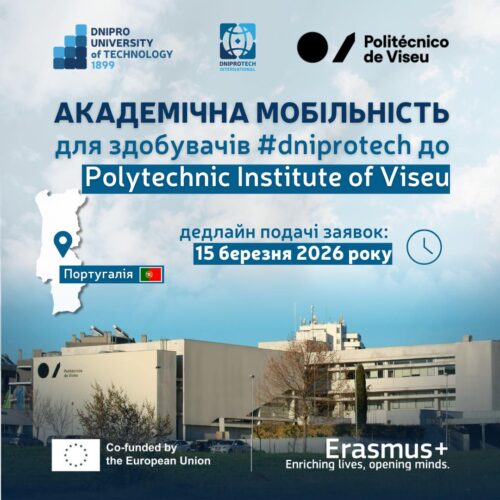 Академічна мобільність до Португалії