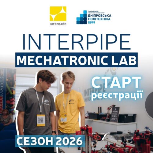 7-й сезон Interpipe Mechatronic Lab