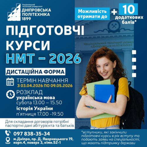 Унікальна можливість отримати +10 балів при вступі