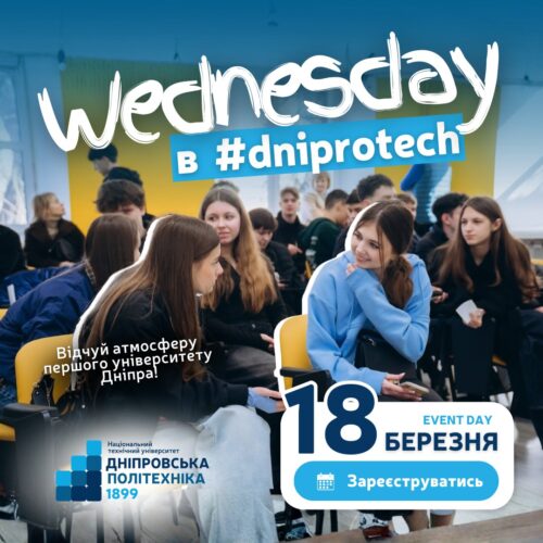 Wednesday in #dniprotech: відчуй атмосферу!