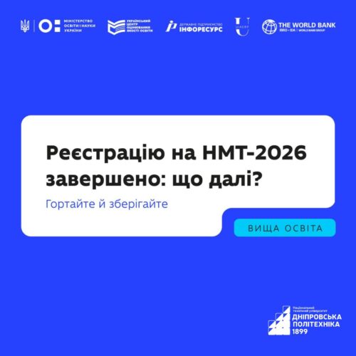 Реєстрація на НМТ-2026