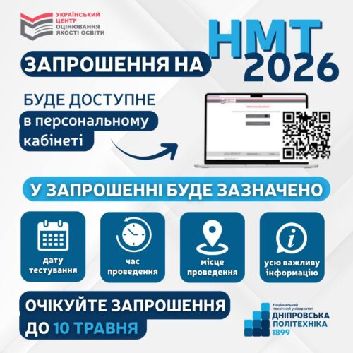 Додаткова сесія НМТ 2026