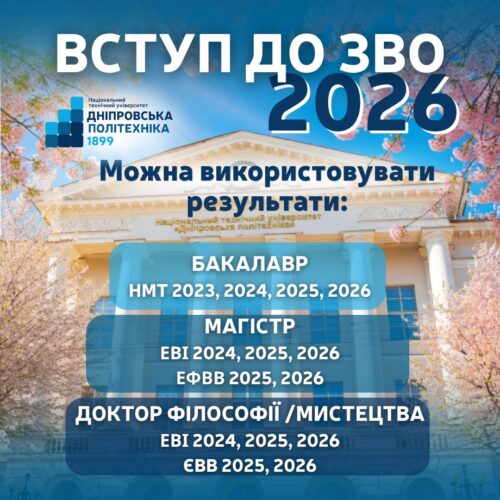 вступ 2026
