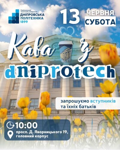 День відкритих дверей 13 червня