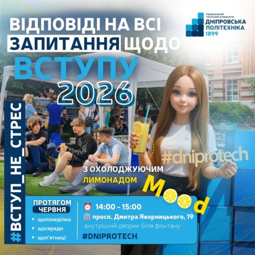Консультаційний центр #dniprotech