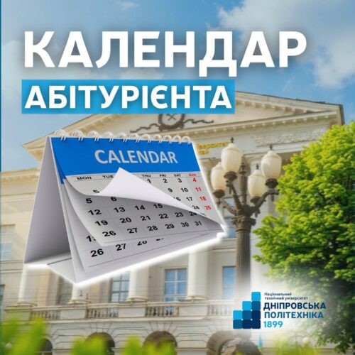 Календар вступника 2026