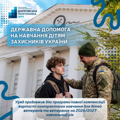 Дітям захисників України продовжили компенсацію за навчання на контракті